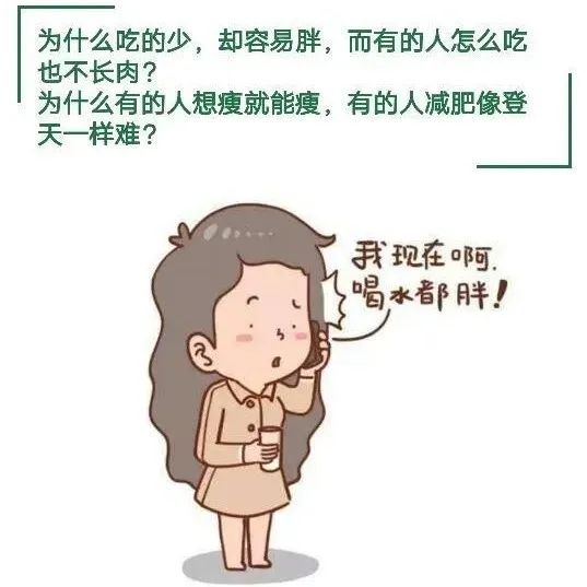 “易瘦体质”背后的两大真相